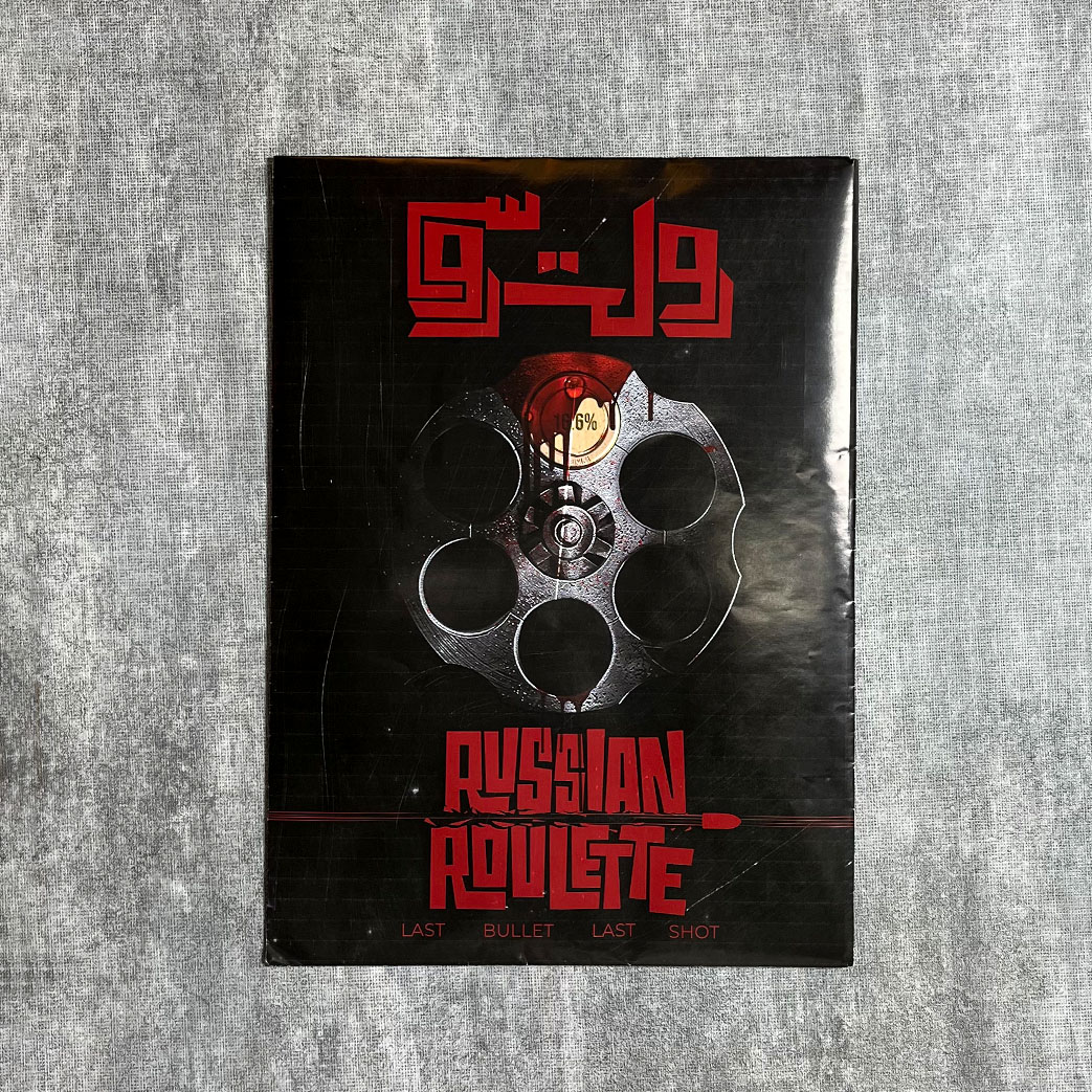 پرونده جنایی رولت روسی