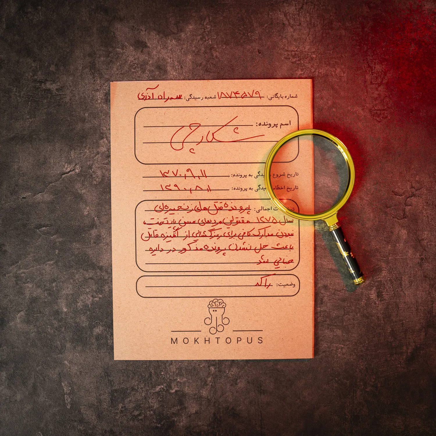 پرونده جنایی شکارچی