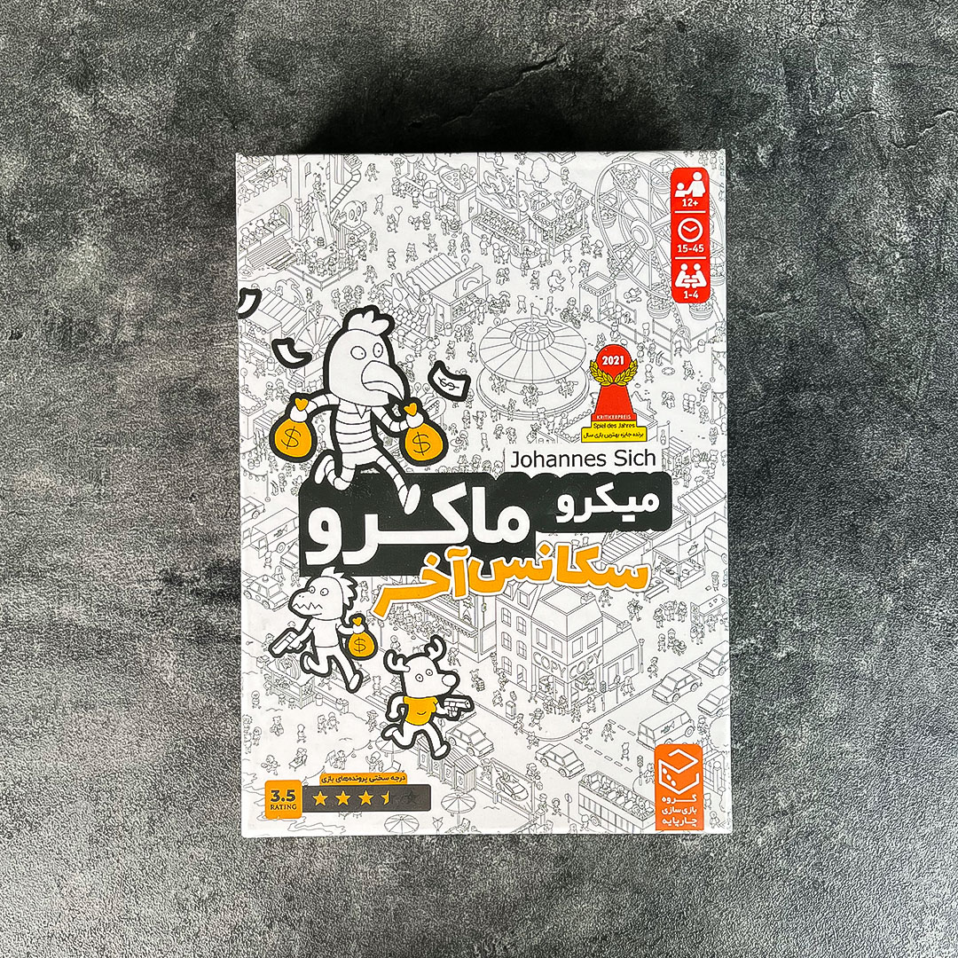 بازی میکرو ماکرو سکانس آخر