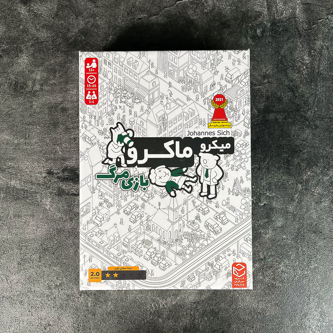 بازی میکرو ماکرو بازی مرگ