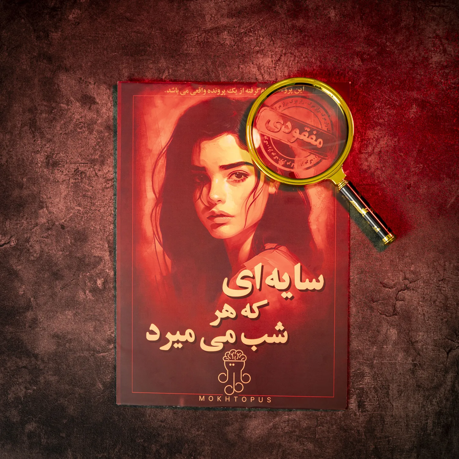 پرونده مفقودی سایه