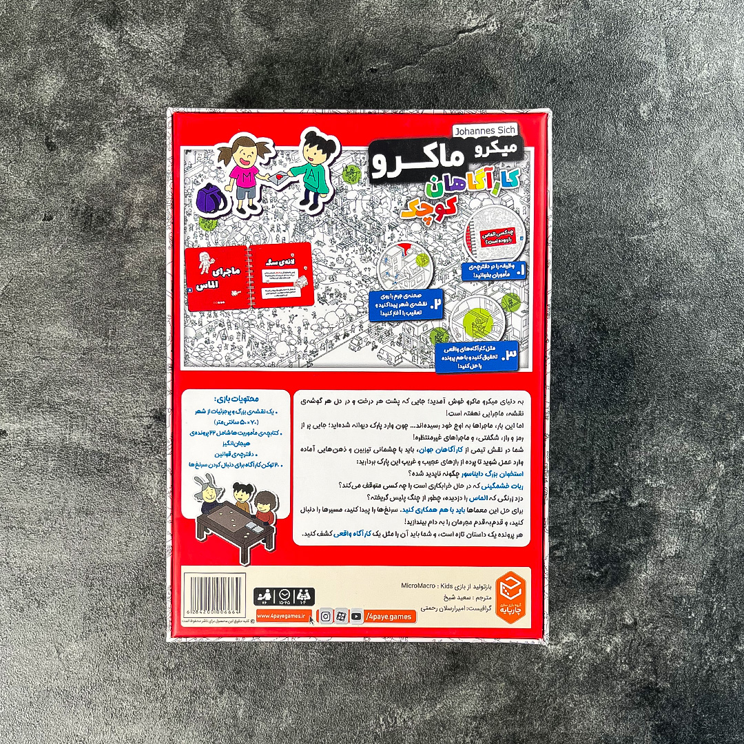 بازی میکرو ماکرو کاراگاهان کوچک - تصویر 13
