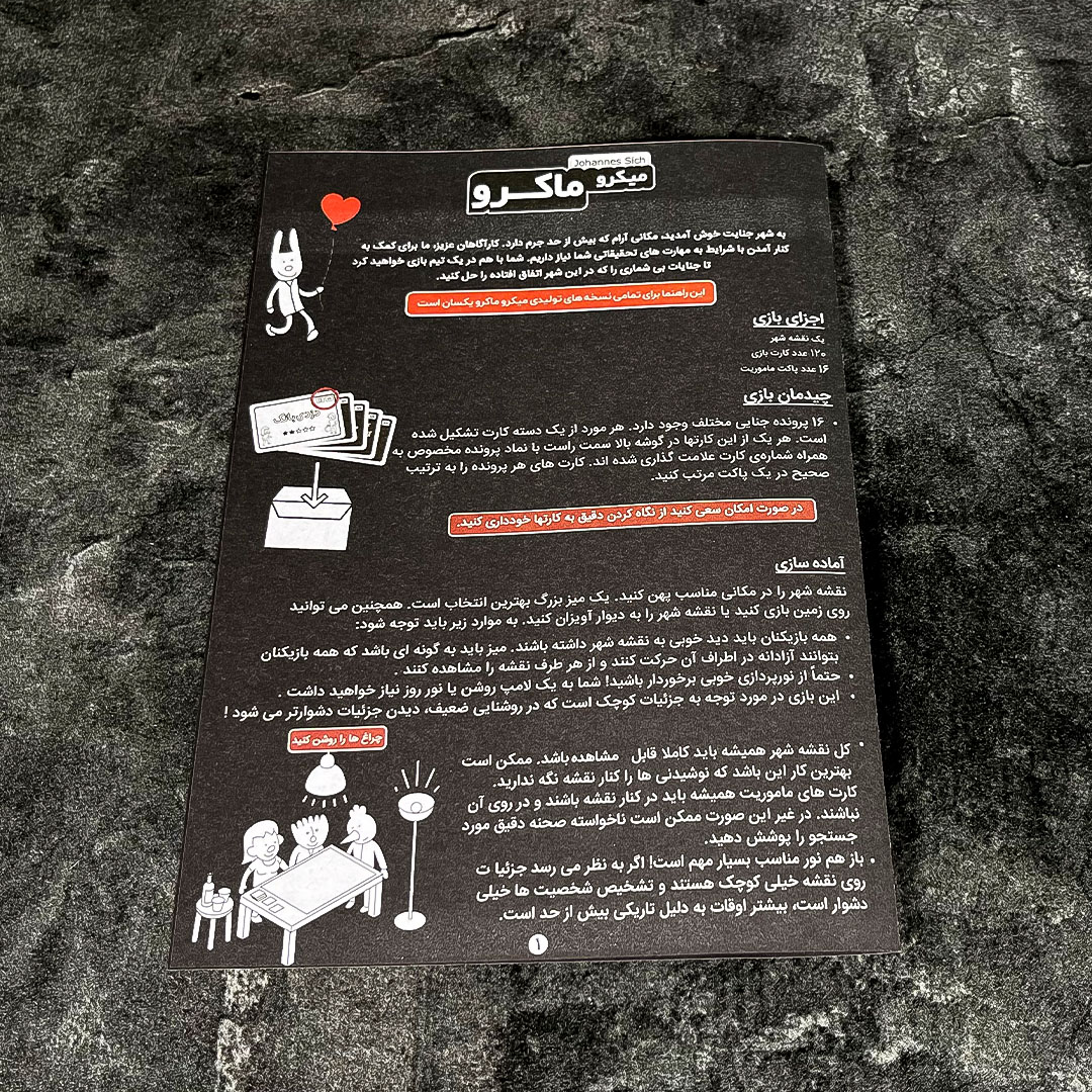 بازی میکرو ماکرو بازی مرگ - تصویر 8