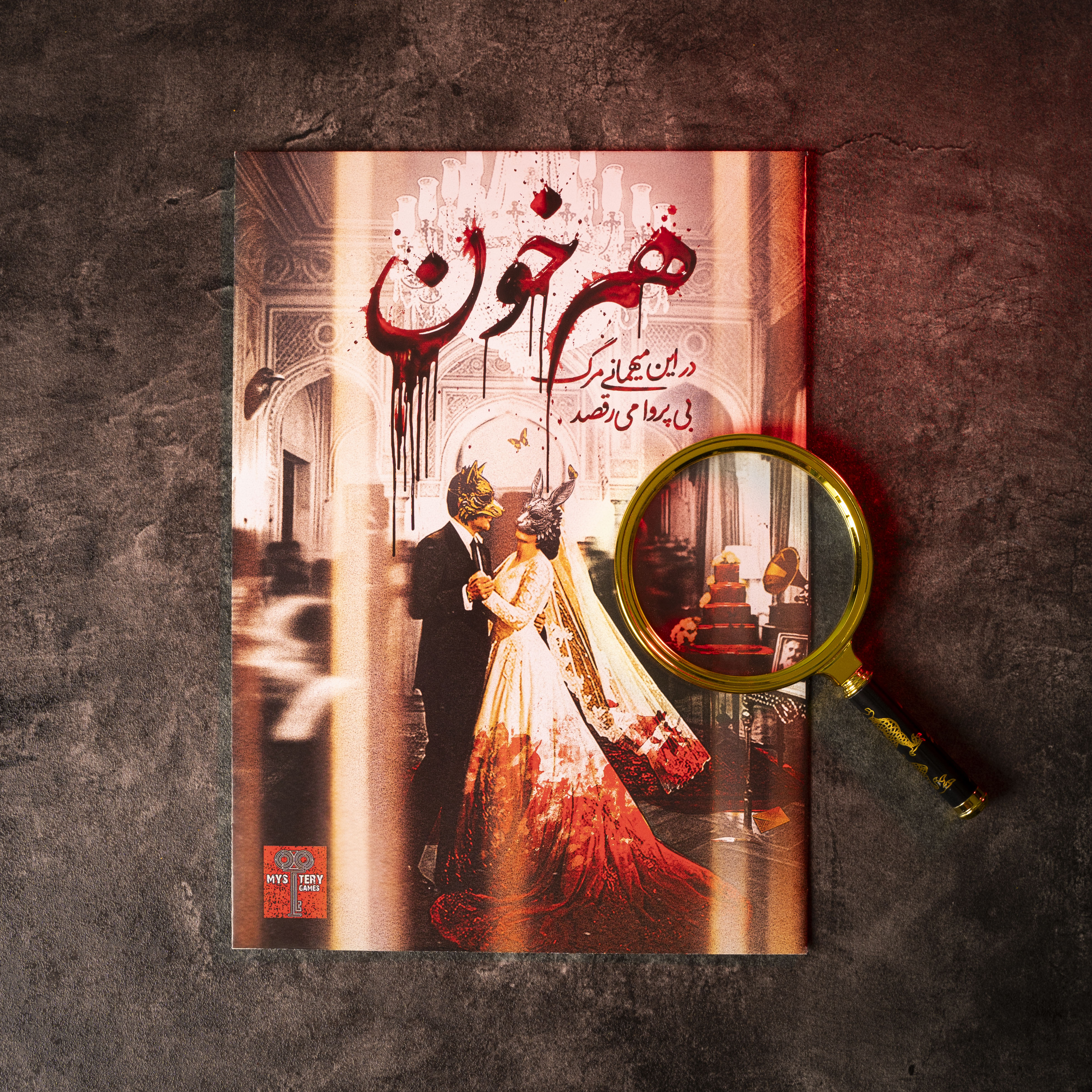پرونده جنایی هم خون