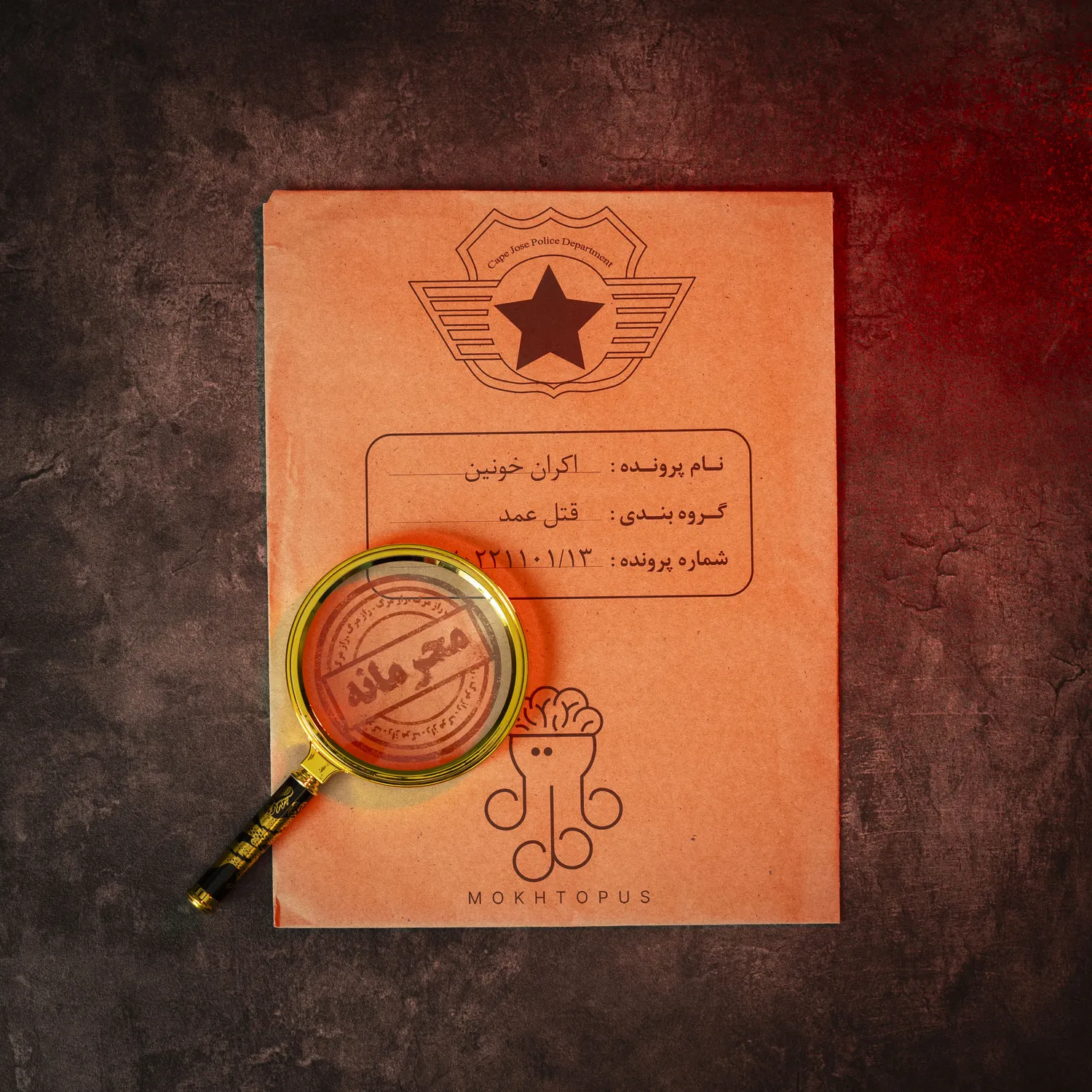پرونده جنایی اکران خونین